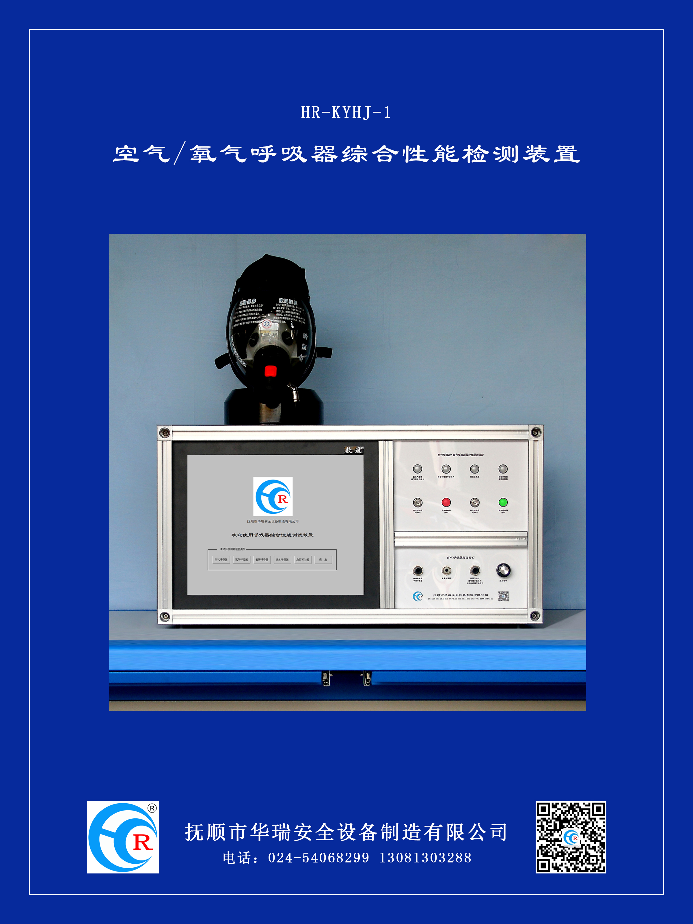 空氧呼吸器檢測(cè)裝置.jpg