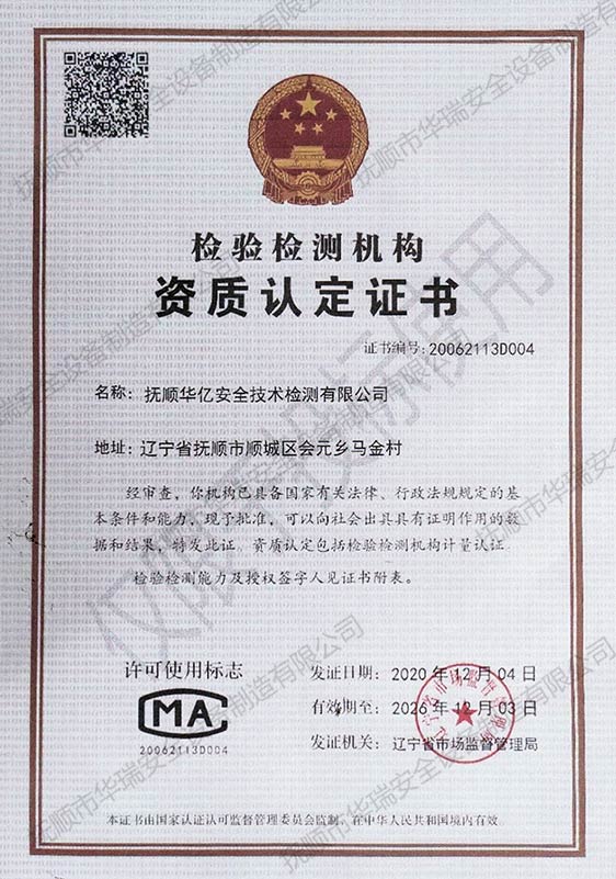 檢驗(yàn)檢測(cè)機(jī)構(gòu)資質(zhì)認(rèn)定證書.jpg